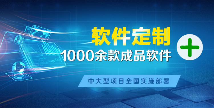 确山软件开发